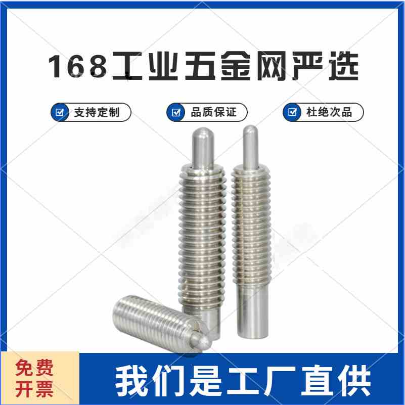PJLSW不锈钢弹簧柱塞304波珠螺钉THLSW超轻载3 4 5 6 8 10 12 16