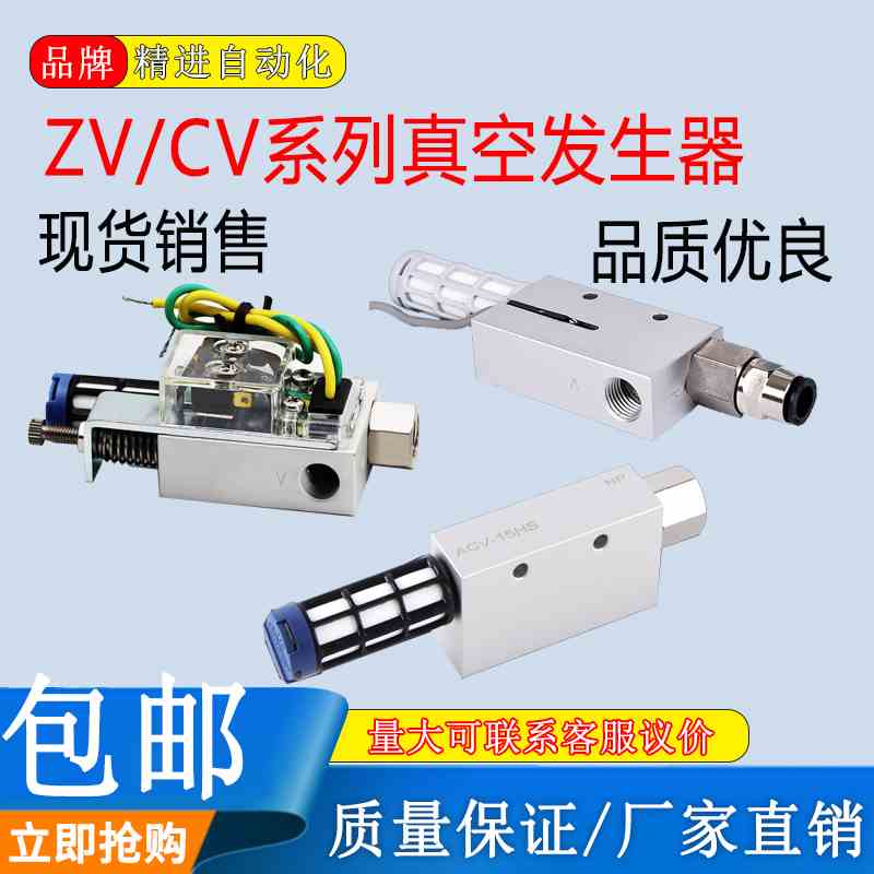 真空发生器CV/ZV10/15/20/25HS-CK气动大吸力大流量负压阀吸盘前