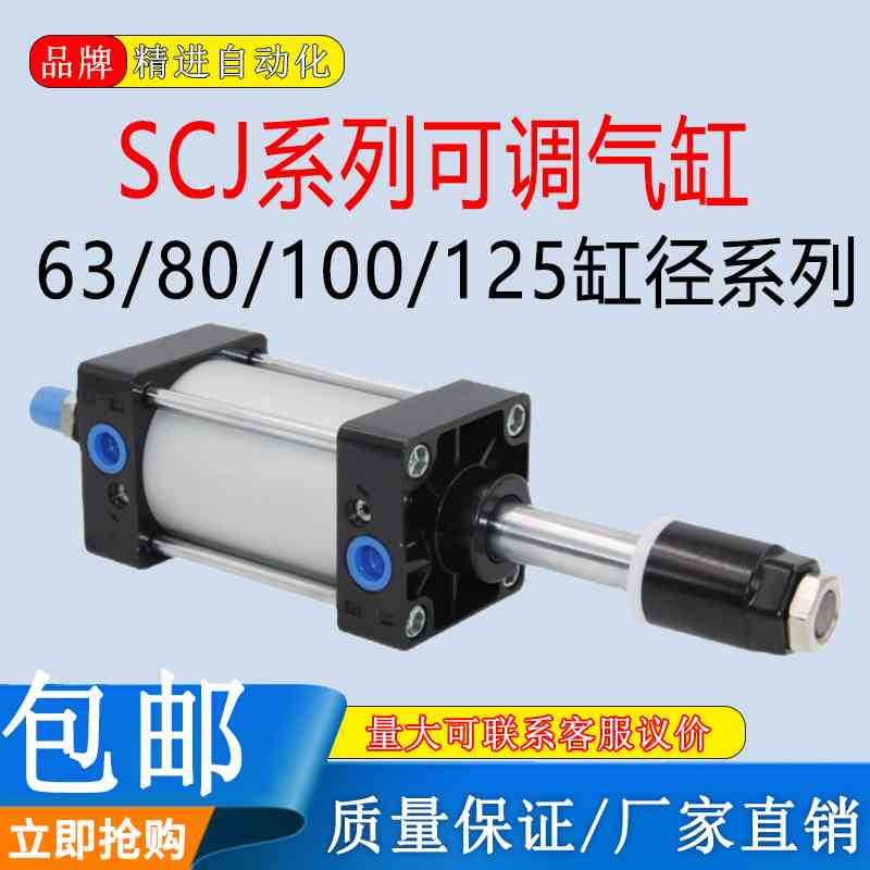 气动气缸行程可调SCJ63X80X100X125-25*50X75X100X150-50S/100S