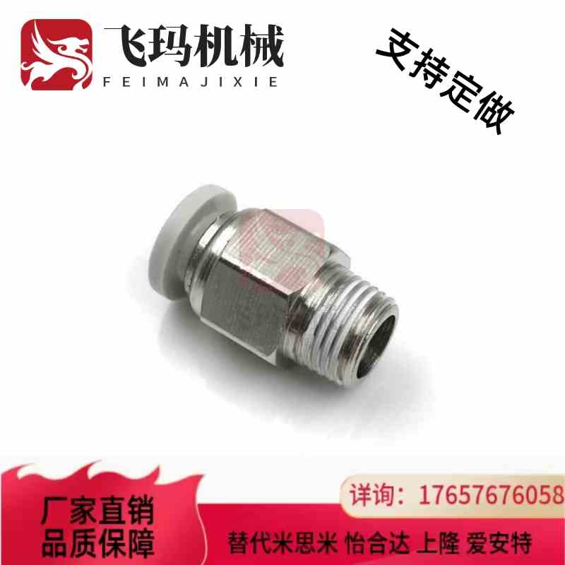 米思米型黄铜快速接头外螺纹MJCNLS MSCNL4 6 8 10 12-1 2 3 4 M5