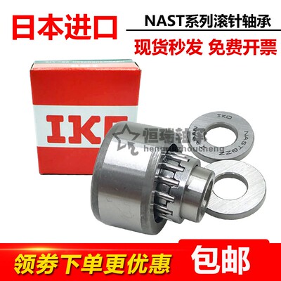 IKO滚针轴承 NAST 6 8 10 12 15 17 20 25 30 35 40 50 ZZ凸轮