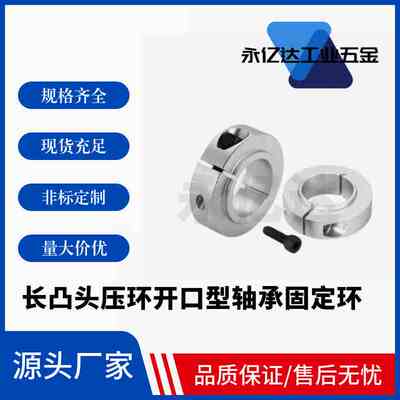 FBG61长凸头压环开口型轴承固定环SCSLAW铝合金止退环光轴限位环