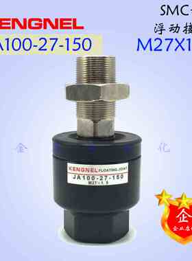 现货SMC气缸摆动/万向/浮动接头JA100-27-150螺纹M27×1.5供应