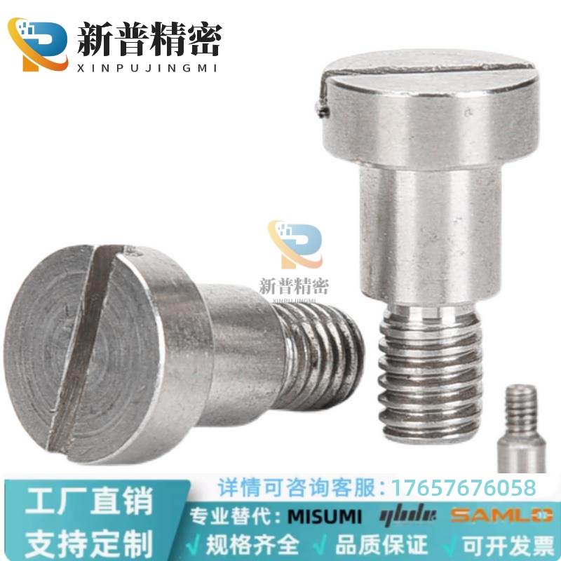 支点用台阶螺丝 一字槽型 CBBD CBBDH CBD CBDG FCBBD