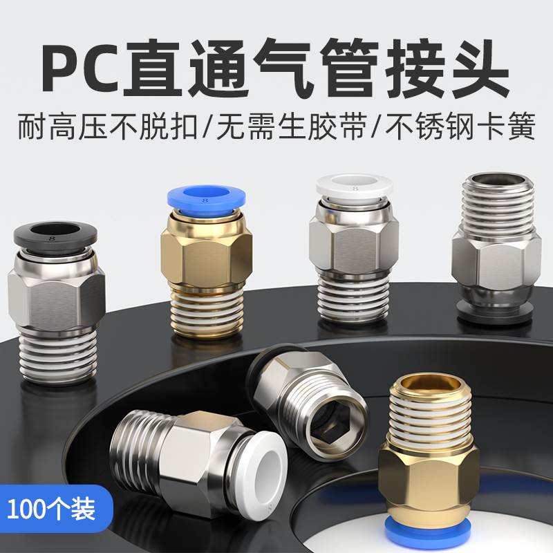 气动快速接头气管快插螺纹直通PC4PC6PC8PC10PC12-M5/01/02/03/04