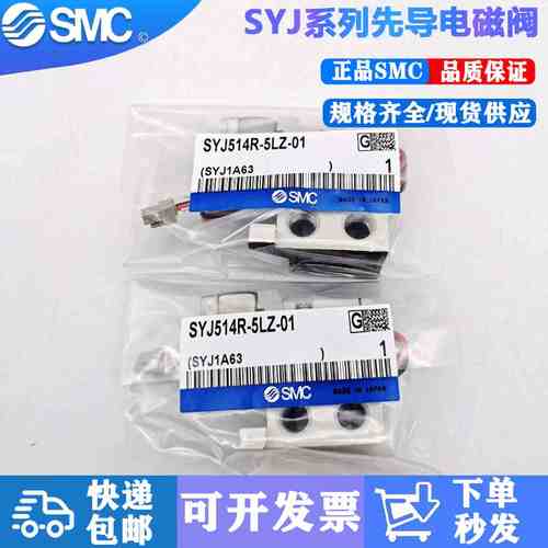 日本SMC原装现货SYJ5123-5LZD-M5 SYJ5120-5LZ/5MZ/5LOZ/5MOE-M5