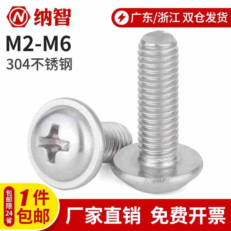 M2M2.5M3M4M5M6 304不锈钢十字圆头带垫螺丝 华司盘头带介螺钉