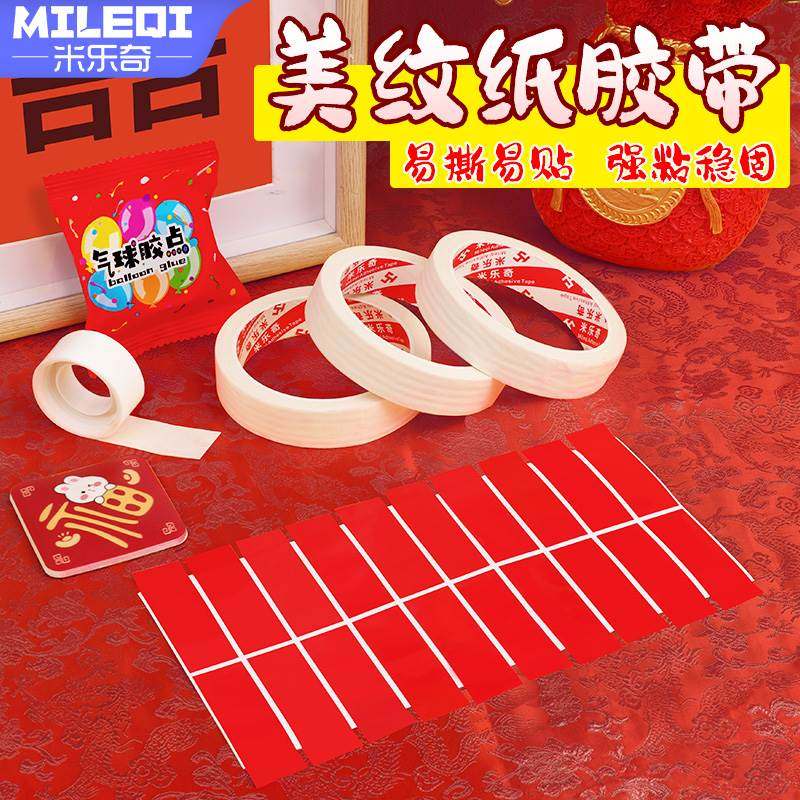 结婚布置套餐美纹纸胶带高粘度点点胶婚房装饰气球胶点无痕不伤墙,厨房电器,爆米花机,淘宝优惠券,粉丝福利购,淘宝优惠卷
