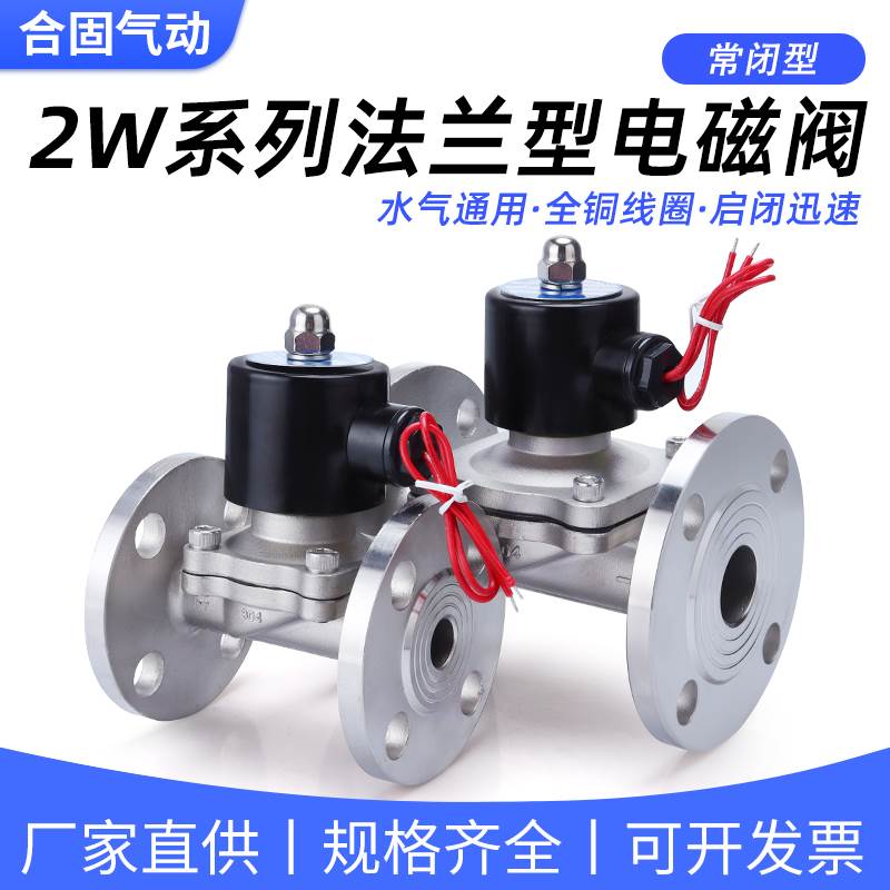 不锈钢法兰型2S025-08气动电磁阀水阀开关220V控制阀门24V常闭4分