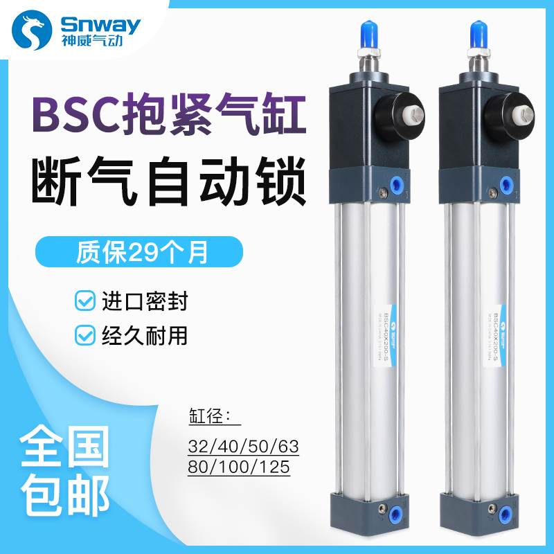 神威带锁任意端锁锁紧气缸BSC32/40/50/63/80/100/125X50X75X225