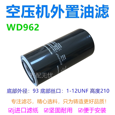 通用款机油过滤器芯 螺杆空压机油滤芯WD962机油过滤器 油滤 油格