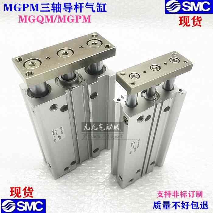 SMC气缸MGPL导杆三轴气缸MGPM63-25 30 40 50 75 100 125 150 275