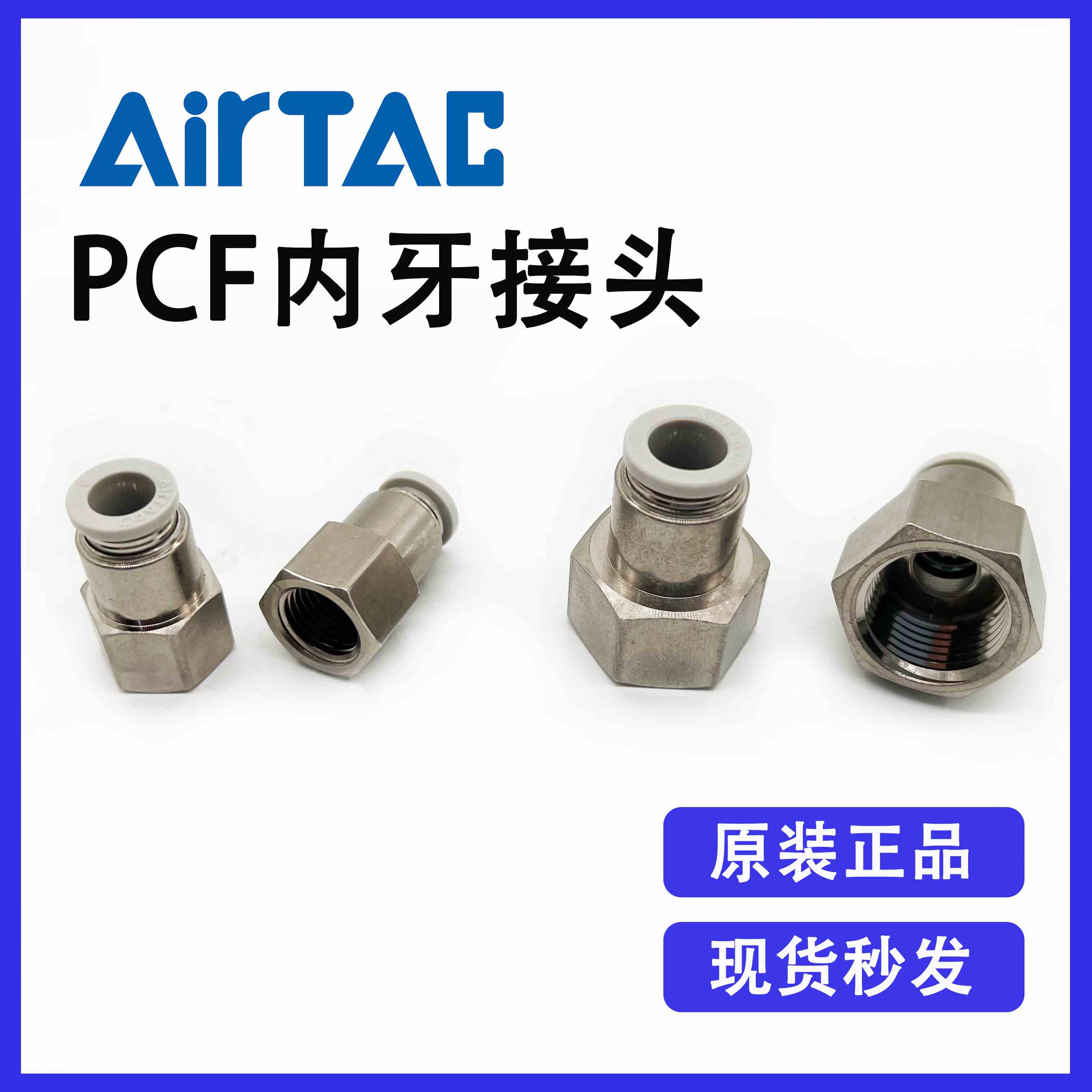 原装亚德客PCF12-02 PCF12-03 PCF12-04 内螺纹牙直通气管接头