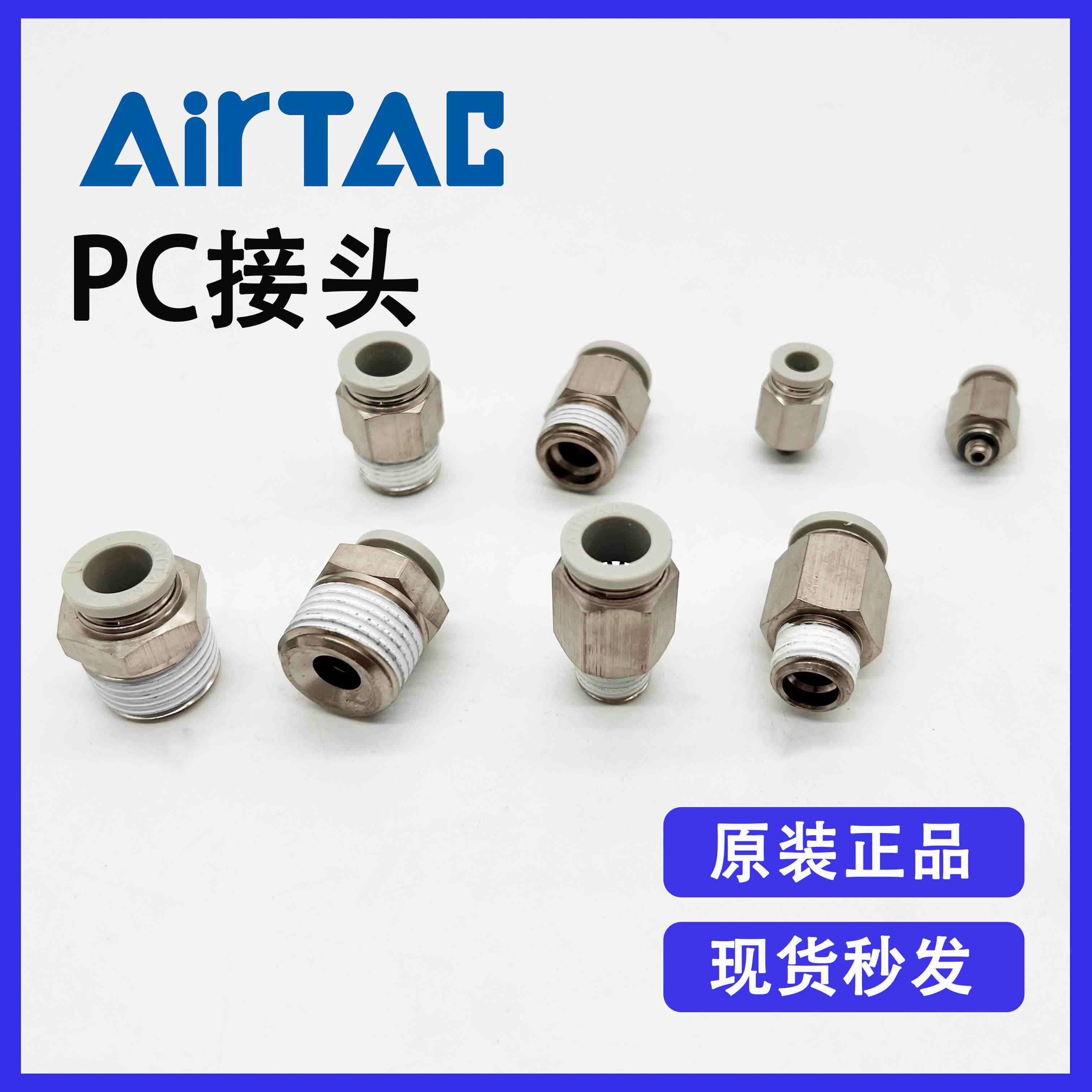 原装亚德客 PC8-01 PC8-02 PC8-03 PC8-04 气动气管螺纹直通接头