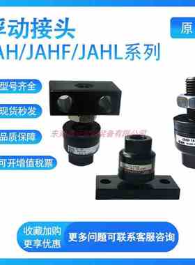 SMC浮动接头JAH/JAHF/JAHL40/50/63/80/100-16/20/24/30/150/200