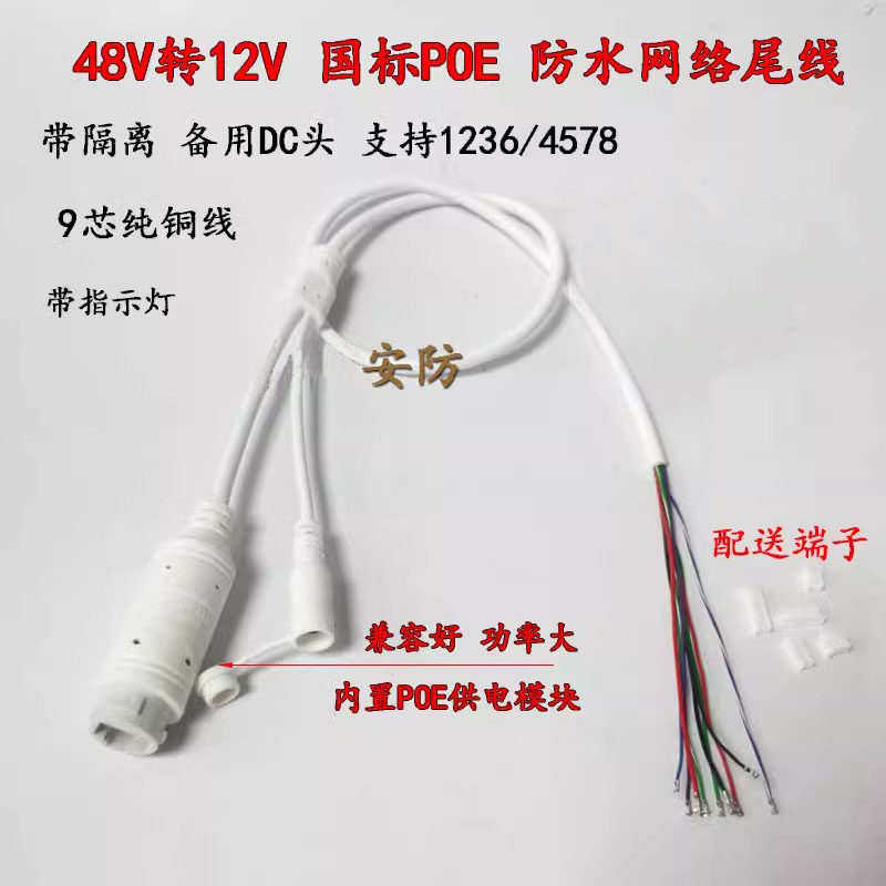 监控POE网络摄像机尾线内置POE模块国标48V转12V防水尾线9芯带DC,文具电教/文化用品/商务用品,书皮/书衣,淘宝优惠券,粉丝福利购,淘宝优惠卷