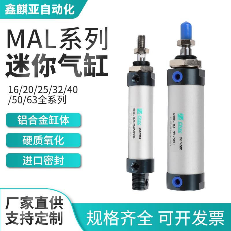 亚德客型MAL小型气动铝合金迷你气缸25/32X50X75X100X200X300