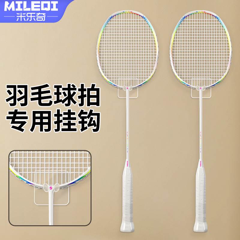 羽毛球拍专用挂钩免打孔收纳展示架壁挂墙面网球拍固定放置架粘钩