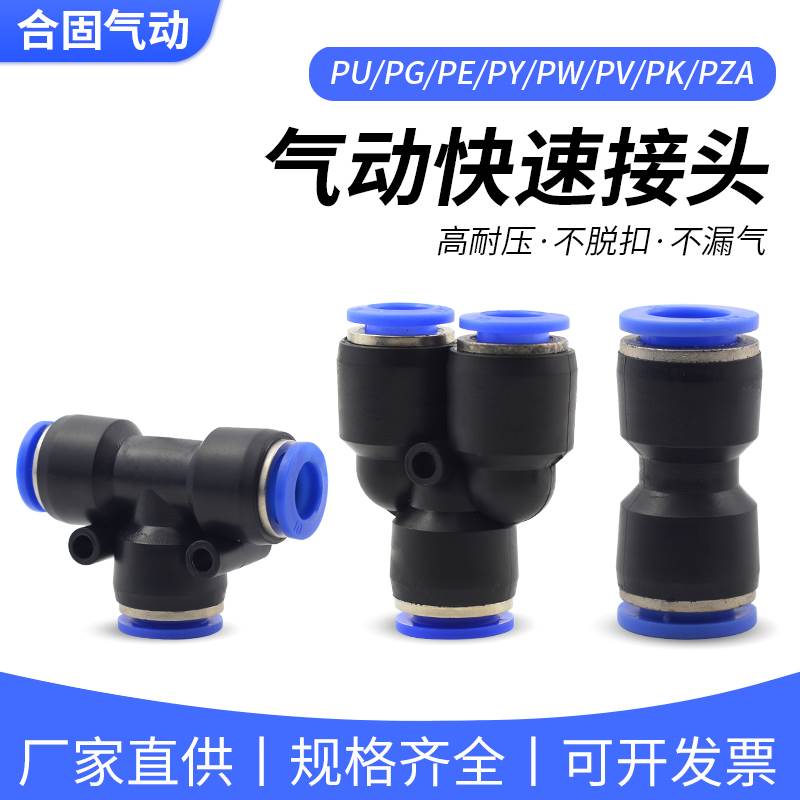 PU气动气管直通PE三通快速PY快插PZA接头PV弯头PK4/6/8/10/12/16