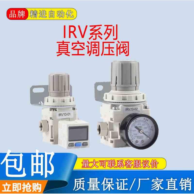 真空精密减压调节阀IRV10/20-C06/C08/C10/LC12稳压阀负压调压阀