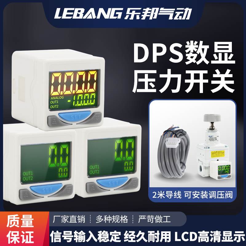 电子式数显压力开关DPS真空控制器DPSN1-01020/DPSP1-10020 10030