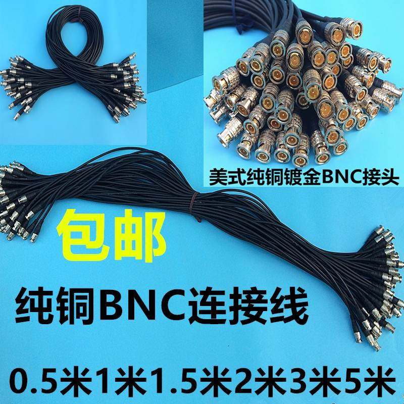 监控摄像机BNC跳线同轴摄像头bnc接头连接线75-3视频线纯铜Q9头
