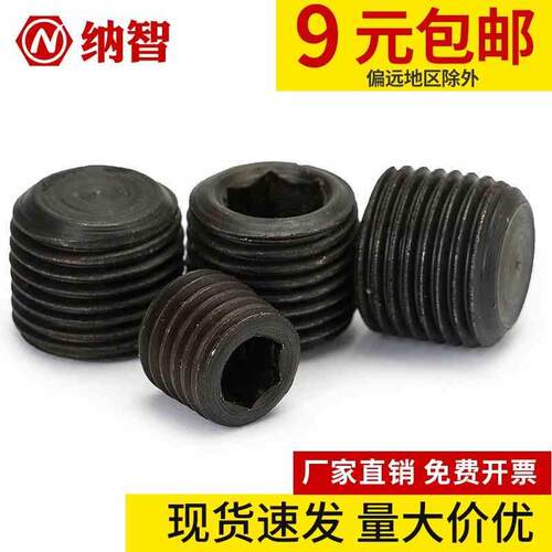 4.8级英制内六角油塞ZG螺塞喉塞堵头油堵油塞JB/ZQ4446-86 5折