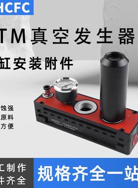 真空发生器大流量节能多级VTM301 302 303 304/305/306-D-N-A-EK