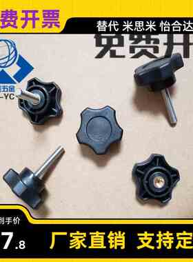 米思米五角旋钮 NPEF/NPEM5/6/8/10-10/20/30/40
