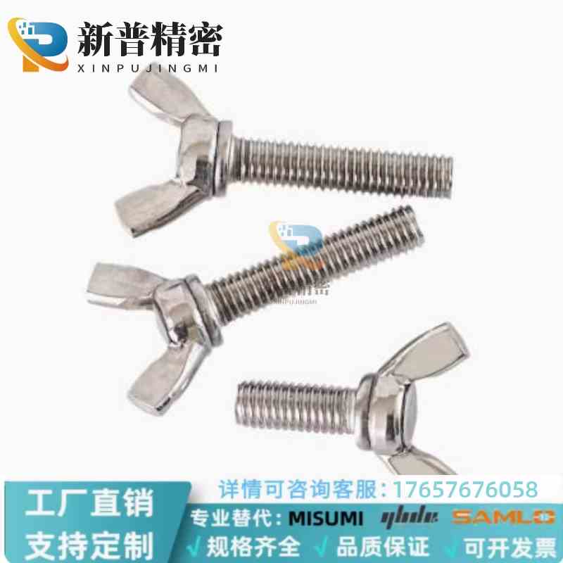 蝶型螺丝TBC02-M6 M8 M10-L12 L15 L20 L25 L30 L35 L40 L45 L50