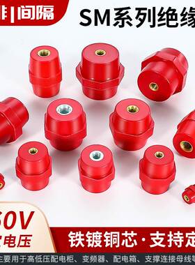 SM绝缘子25/30/35/40/51/71/107/120高强度绝缘柱低压红色纺锤型