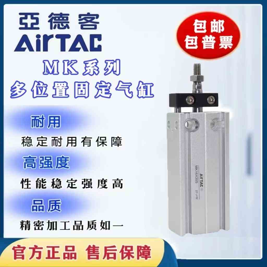原装正品亚德客多位置气缸MK6/10/16/20/25/32X5*10X15X20X25X30S