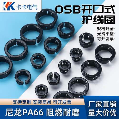 OSB开口式护线套 塑料尼龙护线圈 线缆扣式保护线 配电箱孔塞套