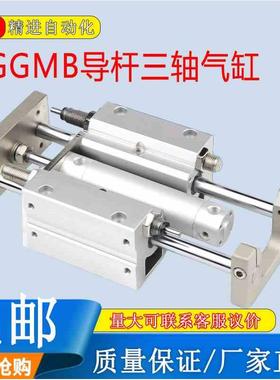三轴可调带双导杆柱导向三杆气缸MGGMB20 25 32 40 50-100/150 LB