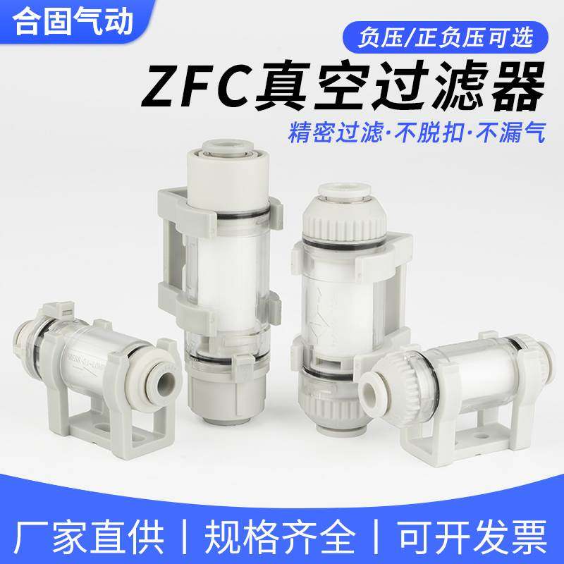 气动正负压真空管道过滤器ZFC50/100/200-04/06/08/10/53/54/74B