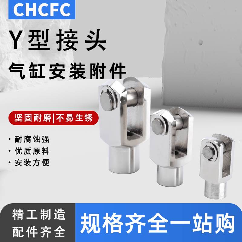 亚德客型Y型接头SC/SI/SAI气缸安装附件Y-32/40/50/63/80/100/125