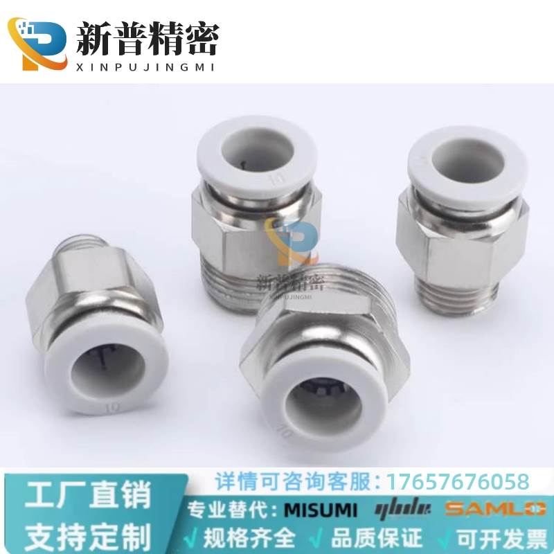 替代米思米冷却水用快速接头M-KOC/KC4/6/8/10/12-01/02/03/04-1