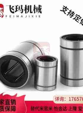 替代LMUM直线轴承 LMU3/4/5/6/8/10/12/13/16/20/25/30/35/40 LM8