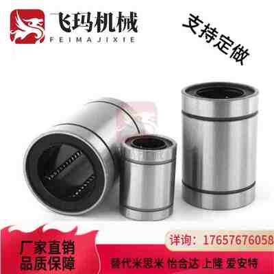 替代LMUM直线轴承 LMU3/4/5/6/8/10/12/13/16/20/25/30/35/40 LM8