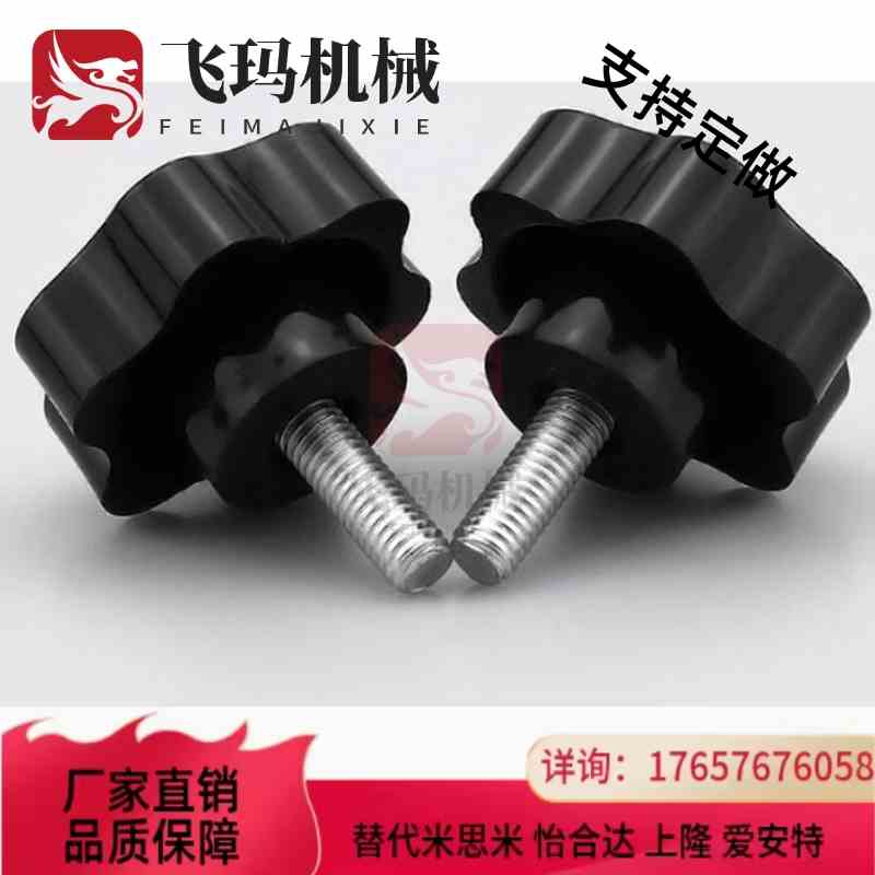 替代替米思米尼龙五角旋钮C-NKEF/C-NKEM6/8/10/12-15/20/25/30/3