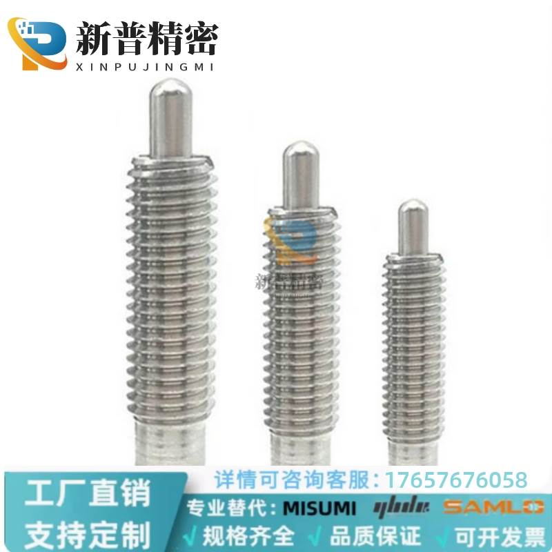 PJLSW/PJLW/PJHW/PJXW3/4/5/6/8/10弹簧锁销不锈钢定位珠弹簧柱塞