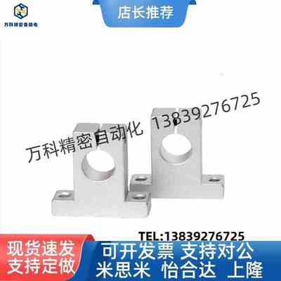 光轴支撑固定座立式铝支架SK8 10 12 13 16 20 25 30 35 40 50 60