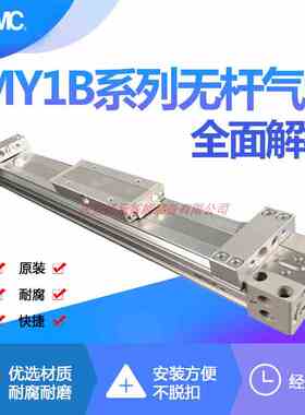SMC无杆气缸MY1B50G-550 600 650 700 750 800 850 900 950 LZ HZ