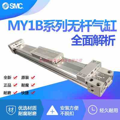 SMC原装无杆气缸MY1B25-100Z/200/300/400/500/600/700AZ/LZ/HZ