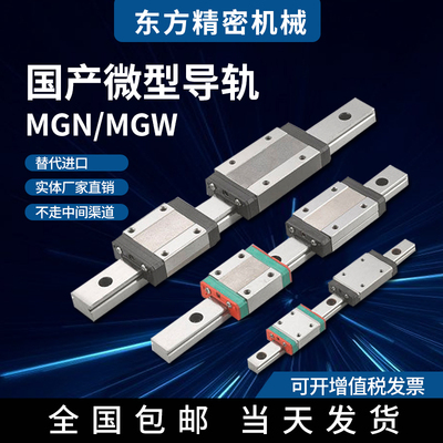 国产微型直线导轨滑块MGN/5C7C/9C/12C/15C/H微轨厂家直销