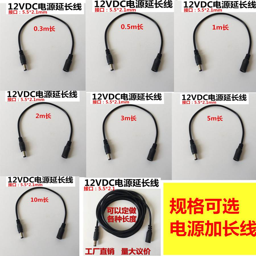 DC电源延长线全铜大华5.5*2.1mm12V监控/海康萤石D1.5/2/3/5/10米