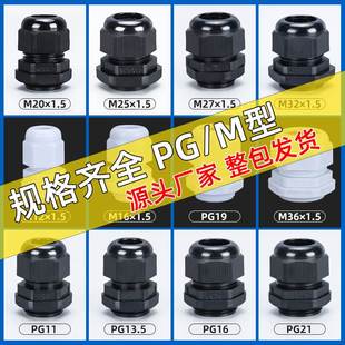 电缆防水接头尼龙塑料固定格兰头M10M12M16M27M20M22M24M25M30M32