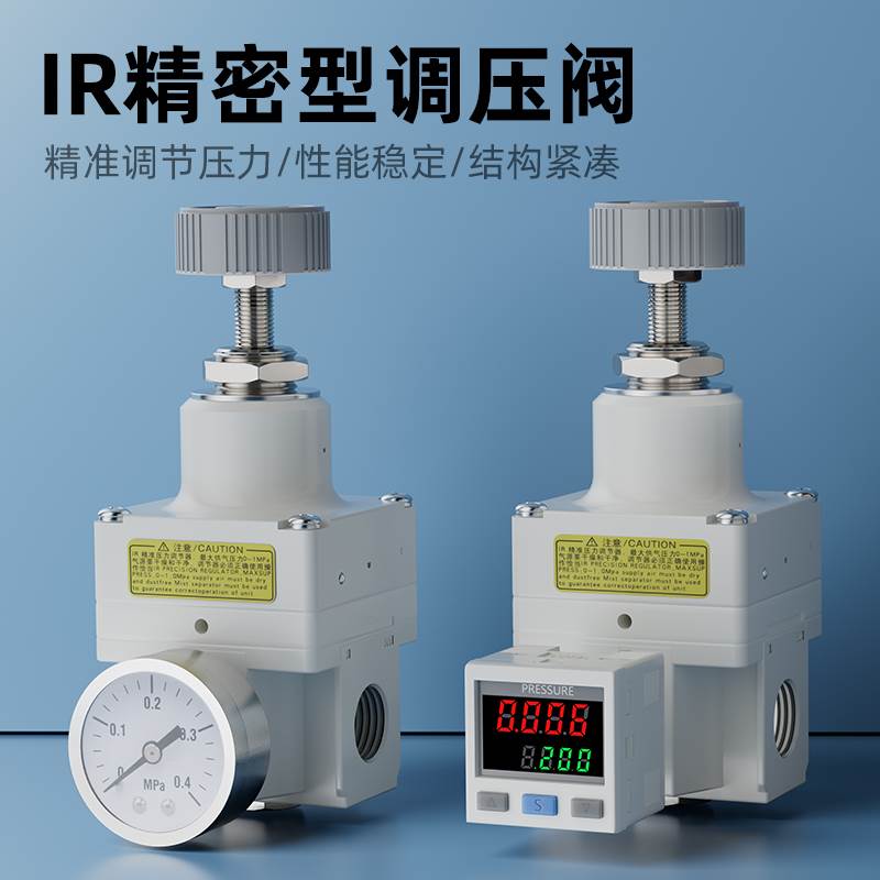 精密减压调压阀IR1000-01/02/IR2020-01BG/02/1010-01/02/2000-02