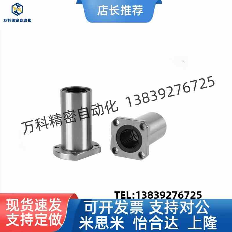 中型带法兰直线轴承LMF01/11/21-d6/d8/d10/d12/d16/d20/d25/d30