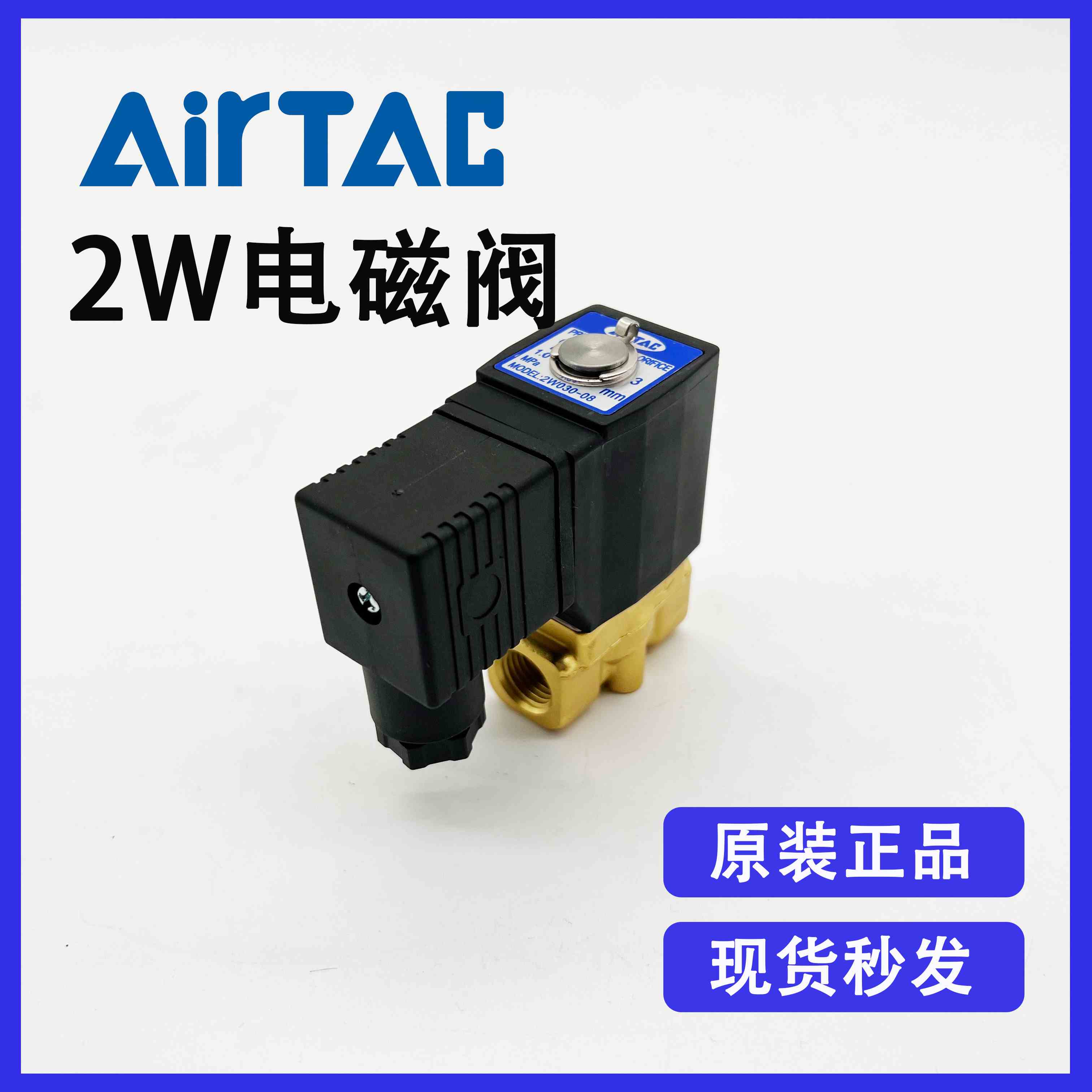 原装亚德客2KWH030-08AC220V/DC24V直动式两位两通流体控制电磁阀